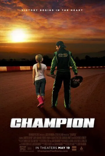Чемпион / Champion (2017)