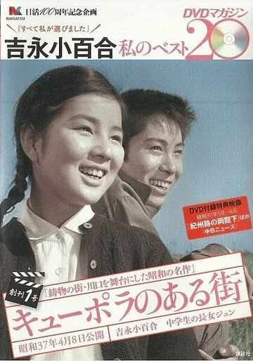 Город купола / Kyupora no aru machi (1962)