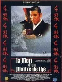 Смерть мастера чайной церемонии / Sen no Rikyû: Honkakubô ibun (1989)