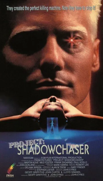 Проект «Охотник за тенью» / Shadowchaser (1992)