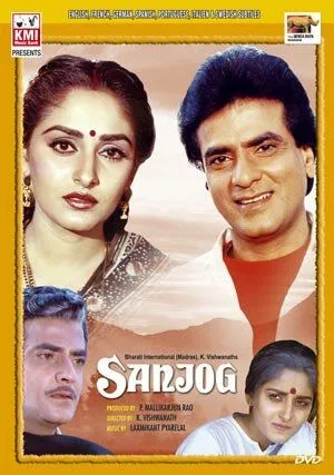 Жестокая судьба / Sanjog (1985)