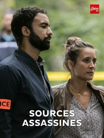 Смертельный источник / Sources assassines (2017)