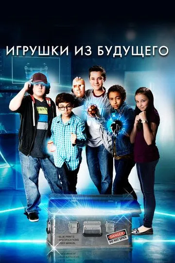 Игрушки из будущего / Time Toys (2016)