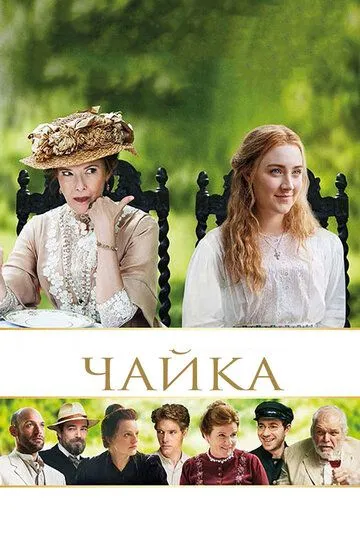 Чайка / The Seagull (2017)