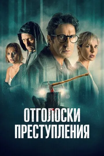 Отголоски преступления / Ecos de un crimen (2022)