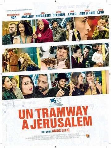 Трамвай в Иерусалиме / A Tramway in Jerusalem (2018)