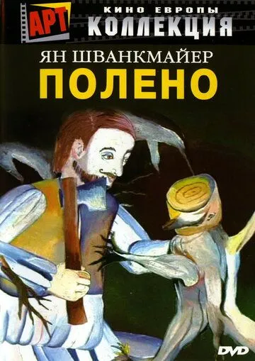 Полено / Otesánek (2000)