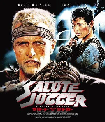Приветствие джаггера / The Salute of the Jugger (1989)