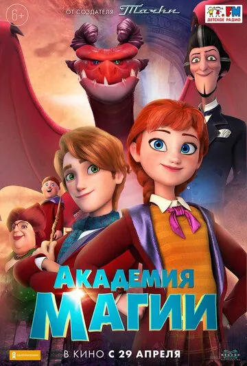 Академия магии / The Academy of Magic (2020)