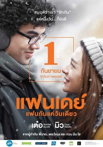 Один день / 24h yeu (2016)