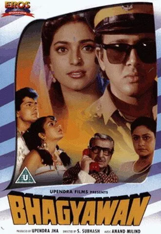 Счастливый человек / Bhagyawan (1993)