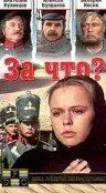 За что? / Za co? (1995)