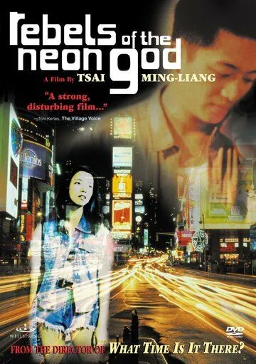Бунтари неонового бога / Qingshaonian Nuozha (1992)