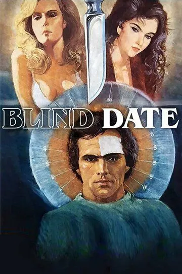 Свидание с незнакомцем / Blind Date (1984)