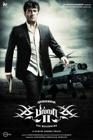 Билла 2 / Billa II (2012)