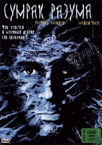 Сумрак разума / Blackwoods (2001)