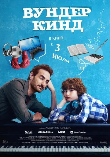 Вундеркинд / Wolfgang (2025)