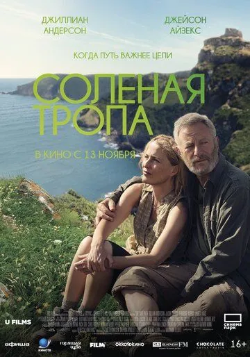 Солёная тропа / The Salt Path (2024)