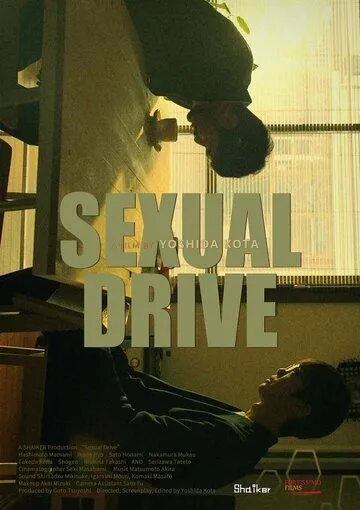 Эротический драйв / Sexual Drive (2021)