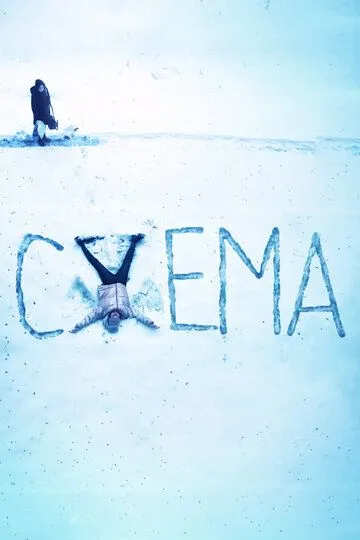 Схема / Scheme (2021)