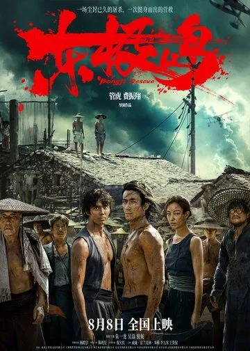Остров Дунцзи / Dong ji dao (2025)