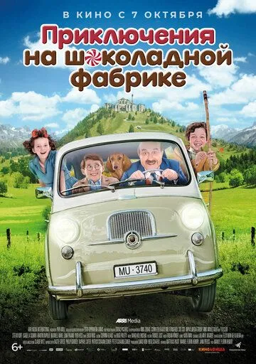 Приключения на шоколадной фабрике / Papa Moll (2017)