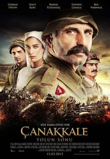 Конец дороги в Чанаккале / Çanakkale: Yolun Sonu (2013)