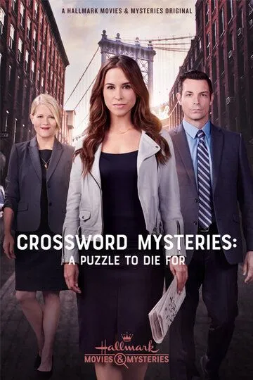 Тайны кроссвордов: Смертельная загадка / The Crossword Mysteries: A Puzzle to Die For (2019)