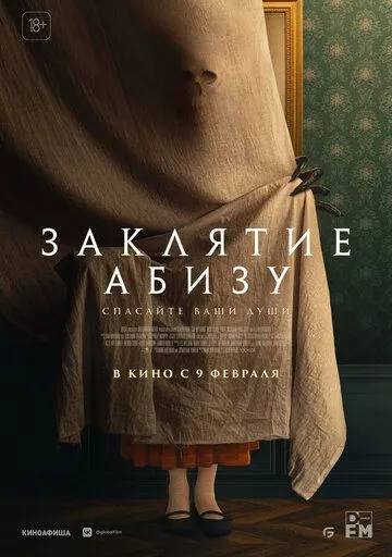 Заклятие Абизу / The Offering (2022)
