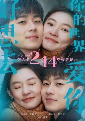 0,1% мира / Hao xiang qu ni de shi jie ai ni (2022)