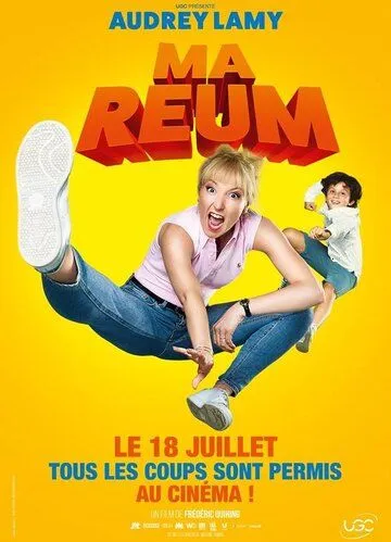 Безумная мамочка / Ma reum (2018)