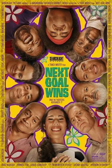 Следующий гол – победный / Next Goal Wins (2022)