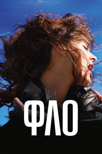 Фло / Flo (2023)