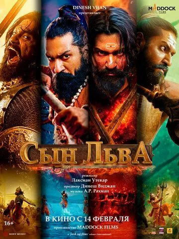 Сын льва / Chhaava (2025)