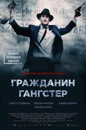 Гражданин гангстер / Citizen Gangster (2011)