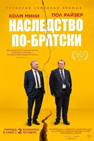 Наследство по-братски / The Problem with People (2024)