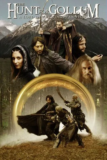 Охота за Голлумом / The Hunt for Gollum (2009)