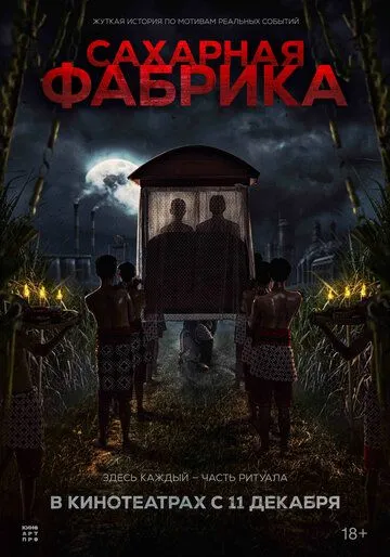 Сахарная фабрика / Pabrik Gula (2025)