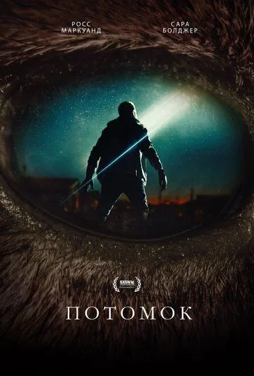 Потомок / Descendent (2025)