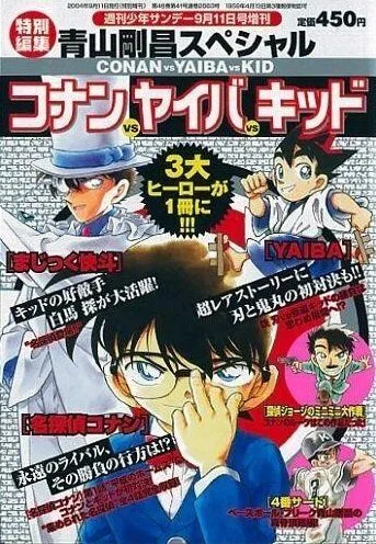 Детектив Конан OVA 01: Конан против Кида против Яйбы / Detective Conan OVA 01: Conan vs. Kid vs. Yaiba (2000)