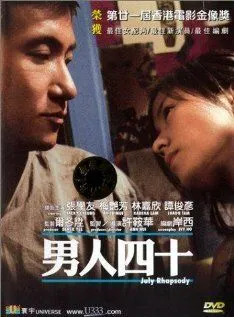 Июльская рапсодия / Nam yan sei sap (2002)