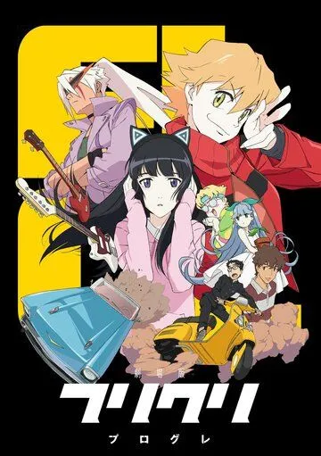 Фури-кури: Прогрессив / FLCL Progressive (2018)