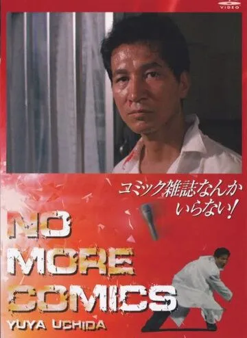 Журнал комиксов / Komikku zasshi nanka iranai! (1986)