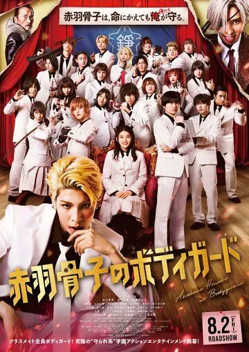 Телохранитель Хонэко Акабанэ / Akabane Honeko no Bodyguard (2024)