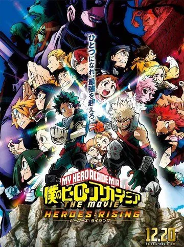 Моя геройская академия. Фильм 2: Герои восстанут / Boku no Hero Academia the Movie 2: Heroes:Rising (2019)