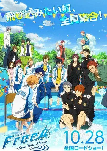 Вольный стиль!: Занять позиции / Tokubetsuban Free!: Take Your Marks (2017)