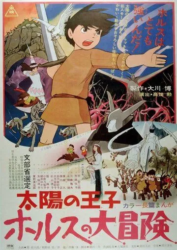 Принц севера / Taiyo no oji: Horusu no daiboken (1968)