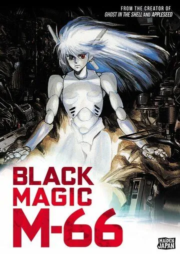 Черная магия М-66 / Black Magic M-66 (1987)