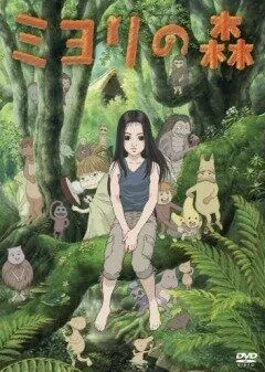 Лес Миёри / Miyori no mori (2007)