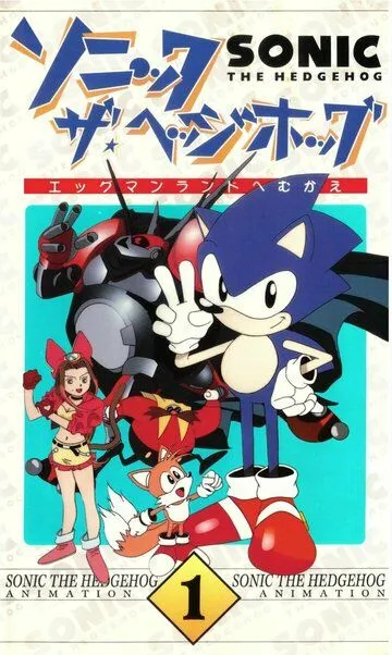 Ёж Соник: Фильм / Sonic the Hedgehog (1996)